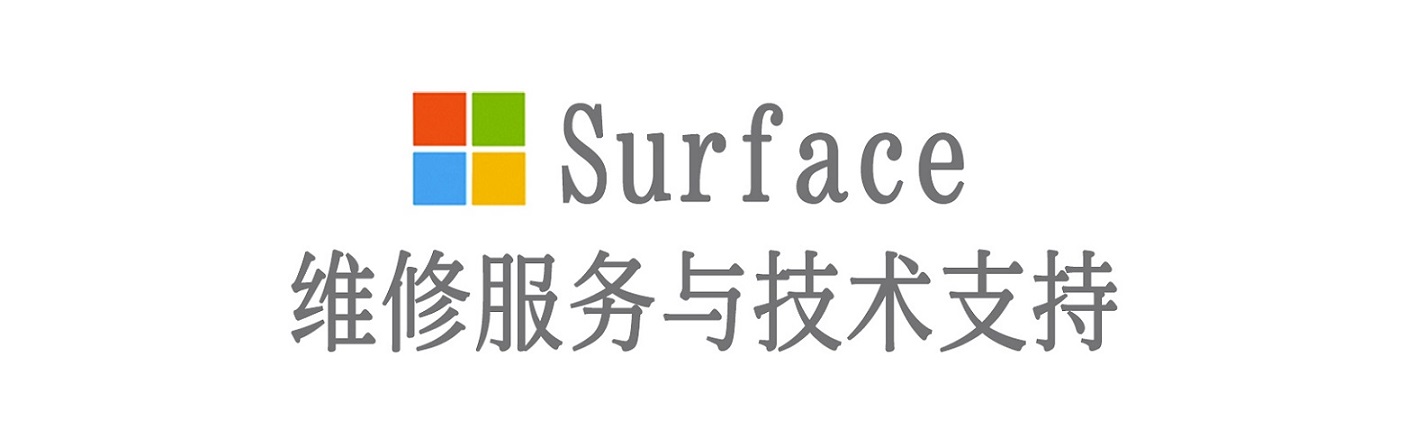 福山镇surface产品维修服务中心