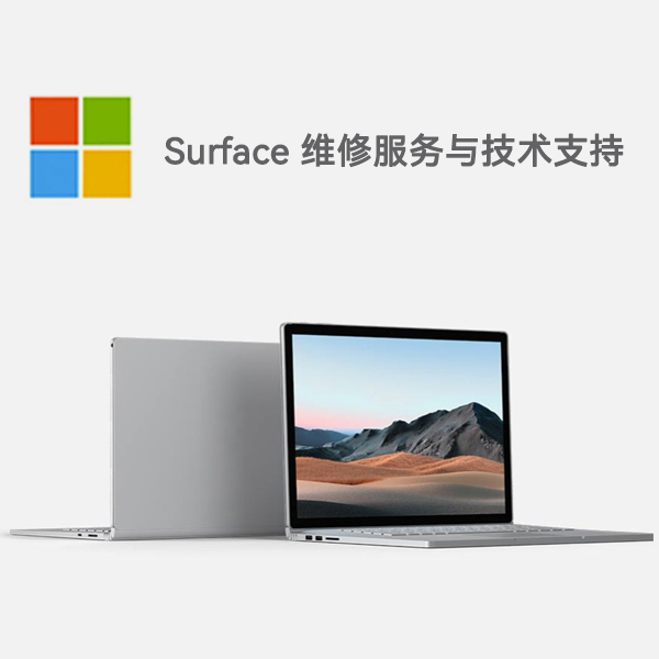 福山镇surface产品维修服务电话